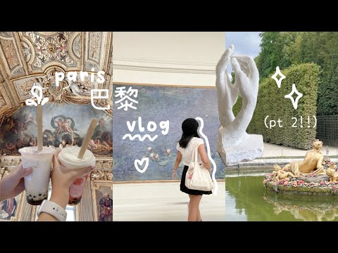 巴黎 paris vlog (pt 2) 🇫🇷🥖 ~ shopping, my outfits, the louvre, palace of versailles, museums, etc.