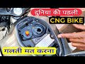 CNG BIKE  | freedom 125 cng | freedom 125 cng | bajaj freedom bike #shorts | #shortvideo