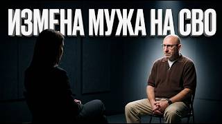 О ЧЁМ МОЛЧАТ ЖЁНЫ: ИЗМЕНА МУЖА НА СВО, АЛКОГОЛИЗМ, СТРАХ ОДИНОЧЕСТВА И СИНДРОМ СПАСАТЕЛЬНИЦЫ