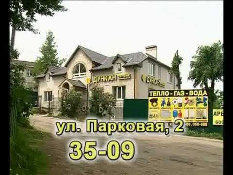 Магазин Дункан В Смоленске Официальный Сайт