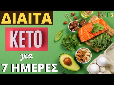 Βίντεο: Πώς να κάνετε Dirty Keto: Τι είναι και λειτουργεί;