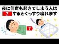 【朝までぐっすり！】眠りが浅い人がぐっすり眠るための魔法の方法　毎日を快適にするライフハック雑学