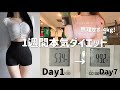 【ダイエット】久々に男とデートするから1週間本気で減量してみた