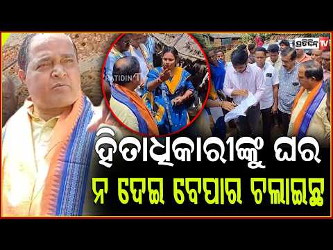 ଅଧିକାରୀଙ୍କ ଉପରେ ,ବର୍ଷିଲେ ମନ୍ତ୍ରୀ କୃଷ୍ଣ ଚନ୍ଦ୍ର ପାତ୍ର l Minister Slams Officials in Dhenkanal