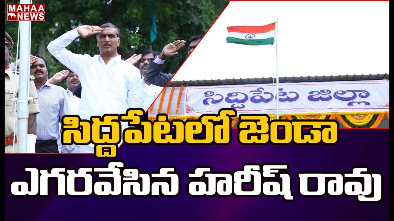 Minister Harish Rao Flag Hoisting At Siddipet MLA Camp Office  | Mahaa News