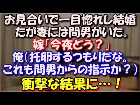 【復讐】 お見合いで一目惚れし結婚。だが興信所を使って調べると、お見合い前から妻には男が！嫁「今夜どう？」俺（托卵するつもりだな。これも間男からの指示か？）衝撃な結果に…！ スカッと修羅場ラバンダ