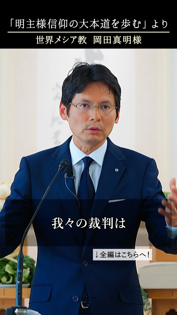 17)真実を語る「世界救世教を救う裁判」 - YouTube