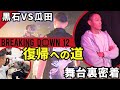 BREAKINGDOWN12裏側