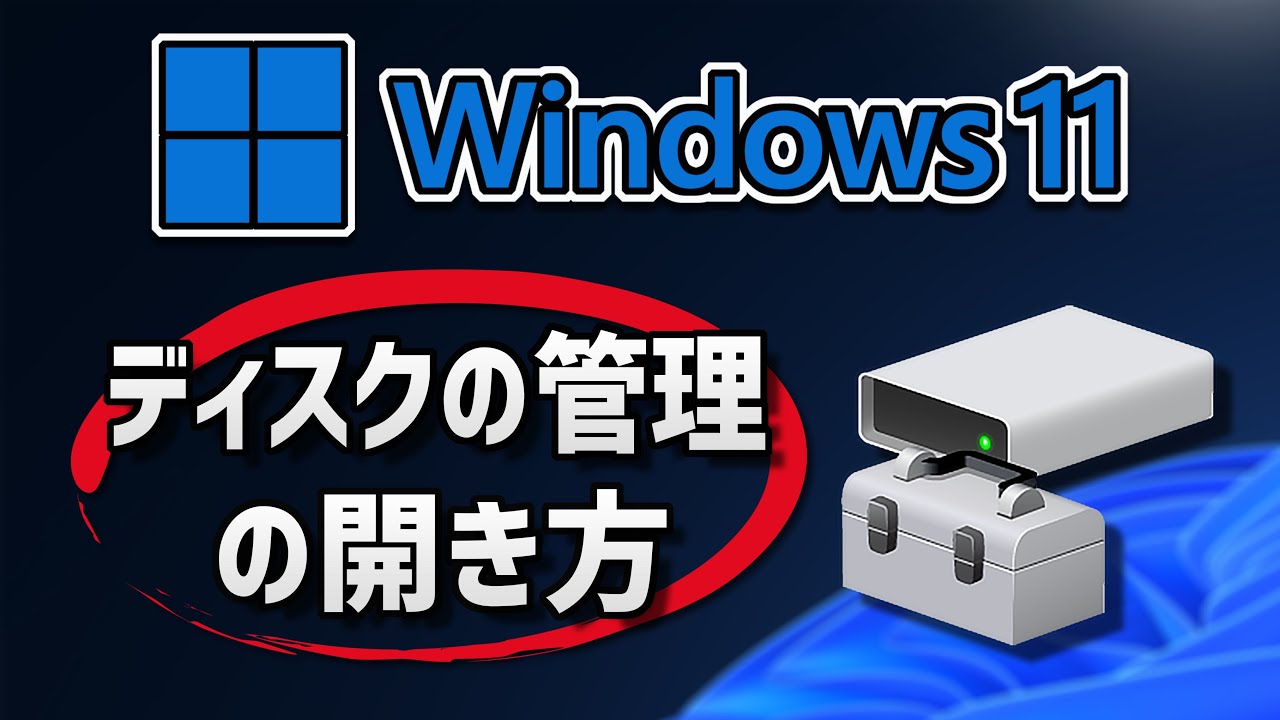 ディスクイメージファイル 開き方: ディスクイメージファイル 再生 – PWAJ