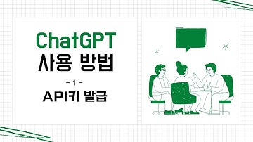 chatGPT API 키 발급받기