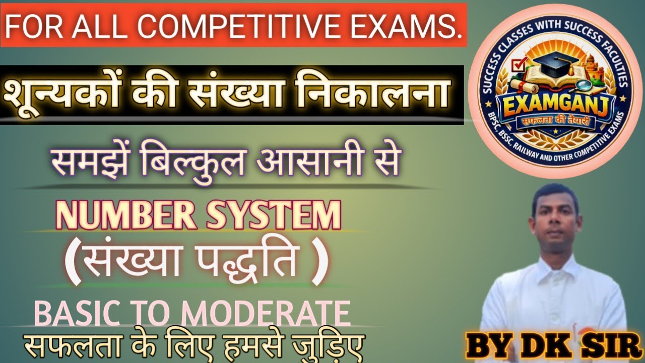 शून्यकों की संख्या निकालना। संख्या पद्धति।MATHS।BT DK SIR