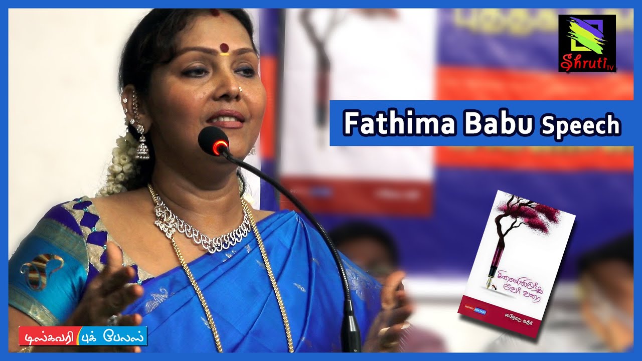 News Reader, Actress Fathima Babu Speech | Erode Kathir's Kilaiyilirunthu Ver Varai - Book Launch