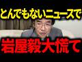 【門田隆将】※消される前に見てください...売国政治家●●を発狂させる神展開が起こりました...