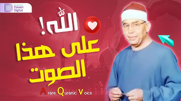 تلاوة مؤثرة! ستبكي حتماً - الشيخ محمد عطية حسب - تلاوة مرصعة بالذهب!!