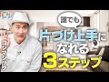 【必見】絶対に散らからない片づけの極意!収納とSDGs#2
