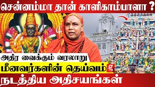 யாரும் அறியாத காளிகாம்பாள் கோவில் ரகசியம் | Sivasakthi Yogi | kalikambal temple Secrets