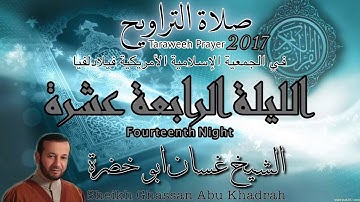 تلاوة صلاة التراويح ٢٠١٧ | الليلة الرابعة عشرة | غسان ابو خضرة | 14