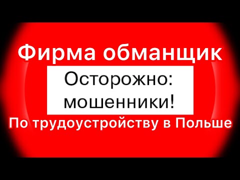Фирма обманщик по
