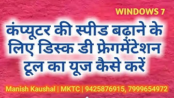 What is disk defragmenter in windows 7 | increase speed  Hindi tutorials - By Manish Kaushal | MKTC