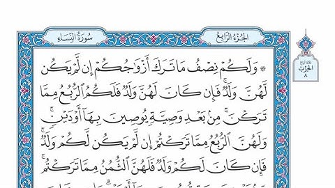 الربع الرابع من الحزب ٨ من القرآن الكريم - الشيخ ياسر سلامة حدر