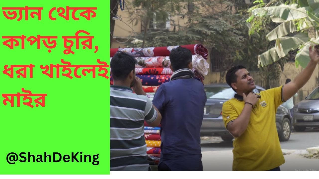 False Accusation prank | Prat-2  | (মিথ্যা অপবাদ , পার্ট -২) । Mohammad Shah Ilias | @MSE796