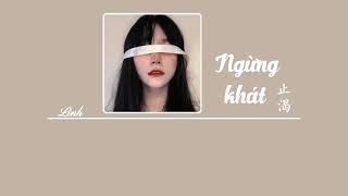 [Vietsub] Ngừng Khát • A Nguyệt Nguyệt ♪ 止渴 • 啊YueYue