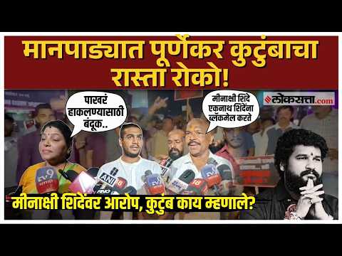 Pradeep Purnekar Case।ठाण्यात गोंधळ, पूर्णेकर समर्थकांकडून आंदोलन! चौकशीवर कोण काय म्हणाले? | Thane