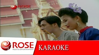 อาลัยสาวเรณู - เทพพร เพชรอุบล (KARAOKE)