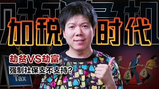 Download Lagu 中国经济“分蛋糕”真相:房子社保都是税,2025进入加税时代 MP3 Download Lagu 中国经济“分蛋糕”真相:房子社保都是税,2025进入加税时代 MP3