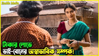Anaganaga O Athidhi Movie Explained | Movie Explain in Bangla | Enable Media