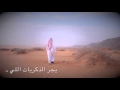 ليل الحنين عبدالعزيز الغانم 2016 رسميا HD 