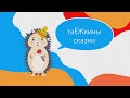 Мультфильм «В гостях у солнца»