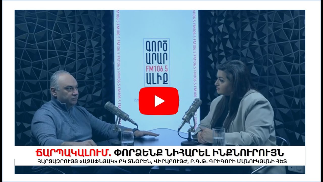 Ճարպակալում - ՓՈՐՁԵՆՔ ՆԻՀԱՐԵԼ ԻՆՔՆՈՒՐՈՒՅՆ