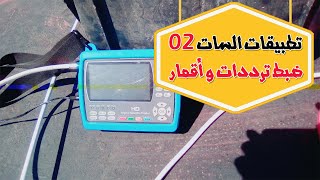 تطبيق للمبتدئين والمحترفين به جميع الأقمار والترددات سوف تتفاجئ منه screenshot 5