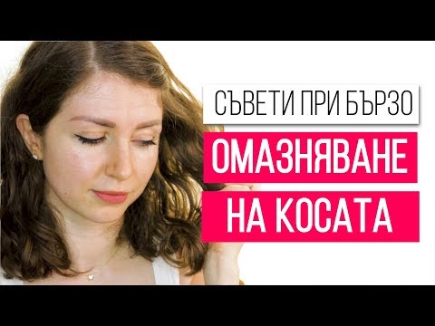 Видео: 12 начина да предпазите косата от омазняване