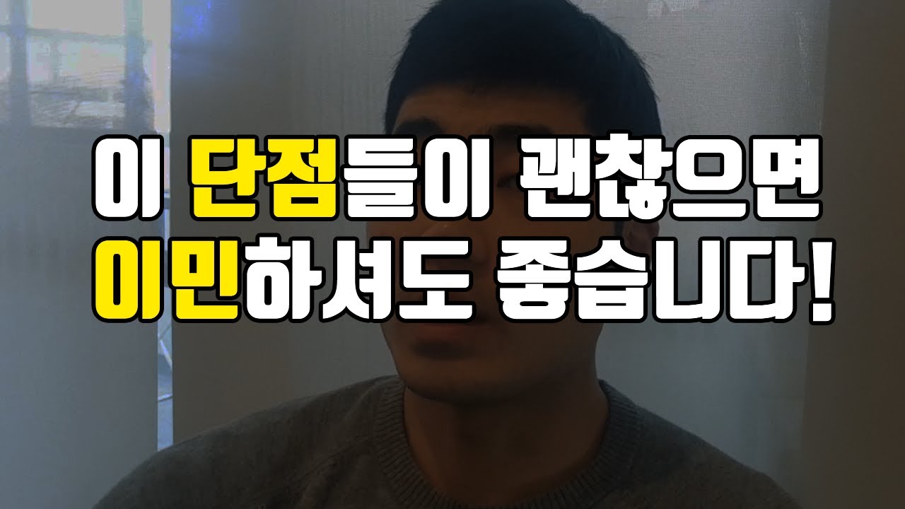 해외 이주 9년차 호주 공무원이 말하는 이민의 단점