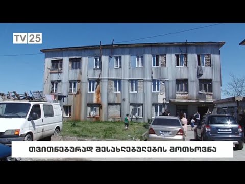 თვითნებურად შესახლებულების მოთხოვნა