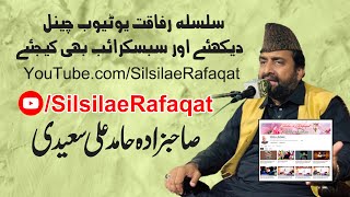 Watch and Subscribe SilsilaeRafaqat YouTube Channel | Sahibzada Hamid Ali Saeedi | #silsilaerafaqat