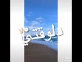 فينك يا حبيبي كنت بتجيلي