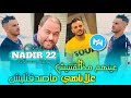 Cheb nadir 22 2023 3aynhom ma talgtnich      avec manini sahar live solazur 