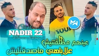Cheb Nadir 22 2023 3aynhom Ma Talgtnich علابيها ما صدقتليش و |Avec Manini Sahar| Live Solazur 🔥