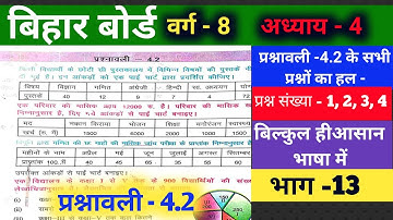 वर्ग 8 गणित  प्रश्नावली 4.2 || Bihar board class 8th math prashnawali 4.2 || Hindi medium || ex-4.2