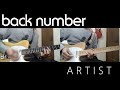 back number / ARTIST ギター弾いてみた