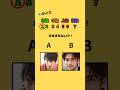 だまされないで！#ゲーム #ai #暇つぶし #脳トレ
