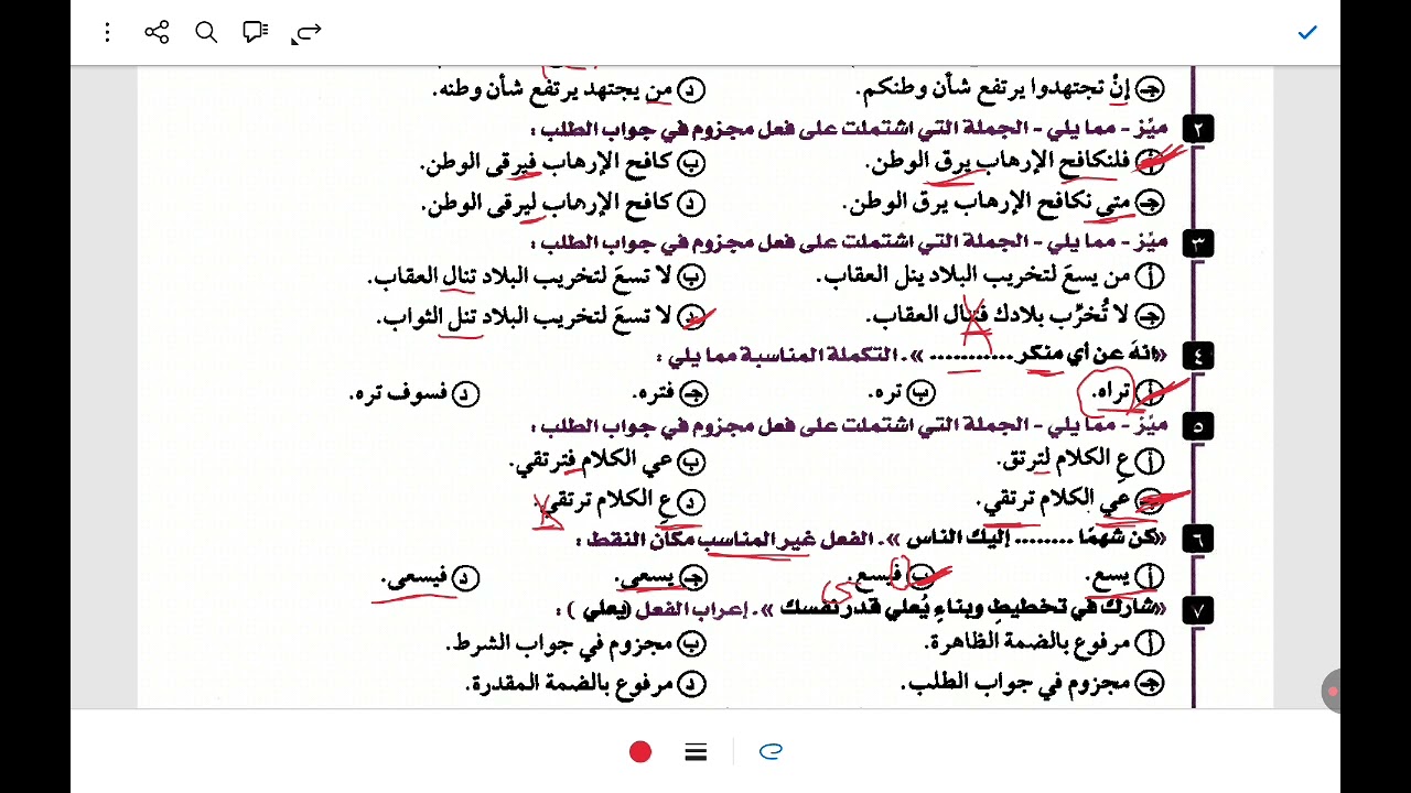 حل تدريبات جزم المضارع في جواب الطلب من كتاب كيان ٣ث 2026 الجزء الثاني ص ٣٢٢