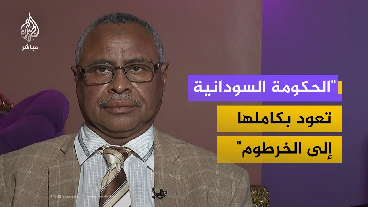 الحكومة السودانية تعود بكاملها الى الخرطوم