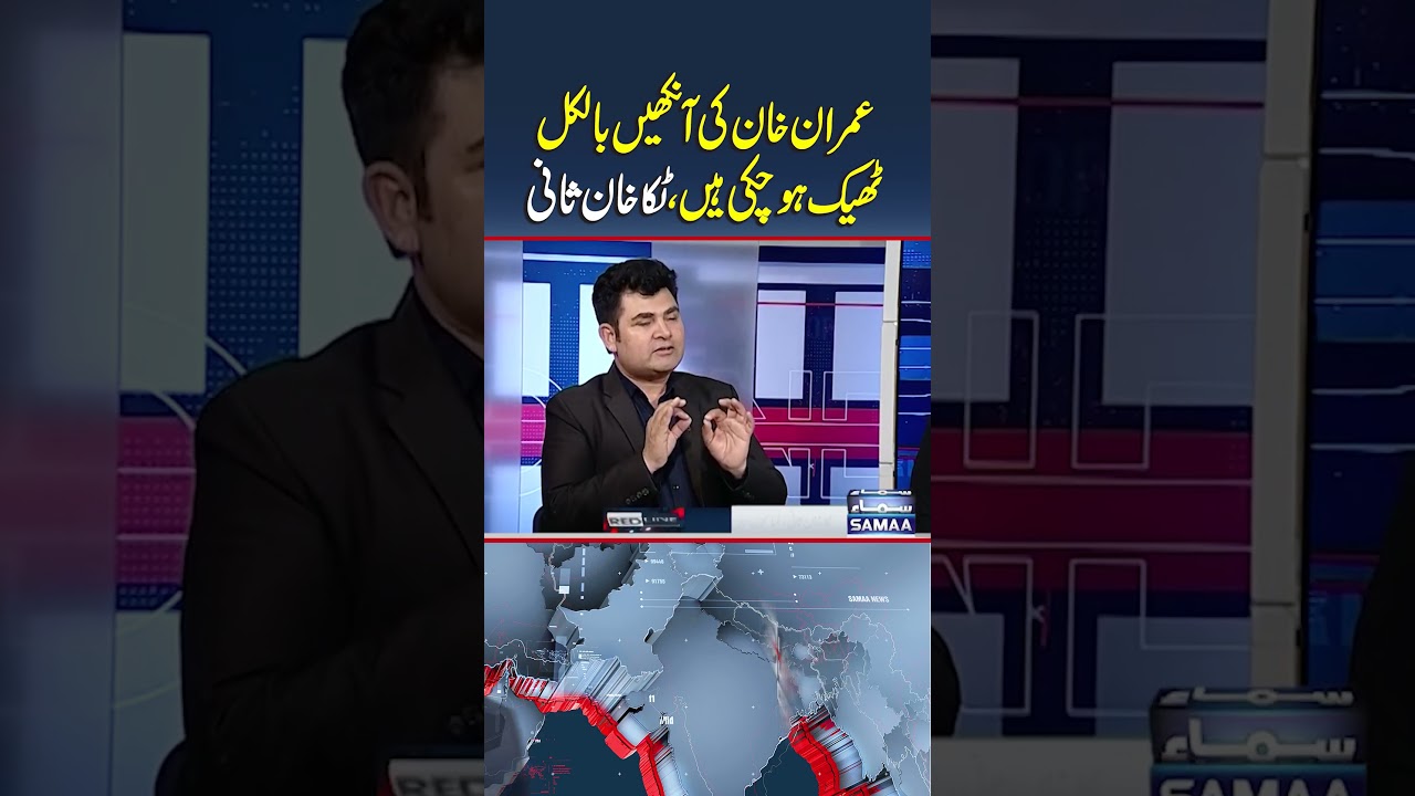 Imran Khan’s eyes have completely healed