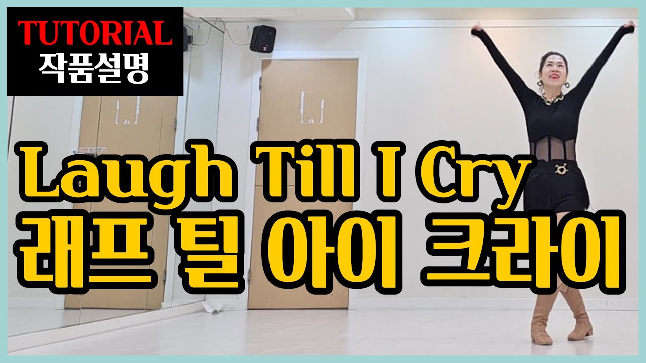 래프 틸 아이 크라이 | Intermediate | 딱~내맘같은 쉽고 편안한 설명~음악을 휘감는 멋진 스탭