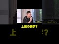 #shorts#short#切り抜き#太田上田#太田光#爆笑問題#上田晋也#くりぃむしちゅー#堀内健【太田上田#550②】