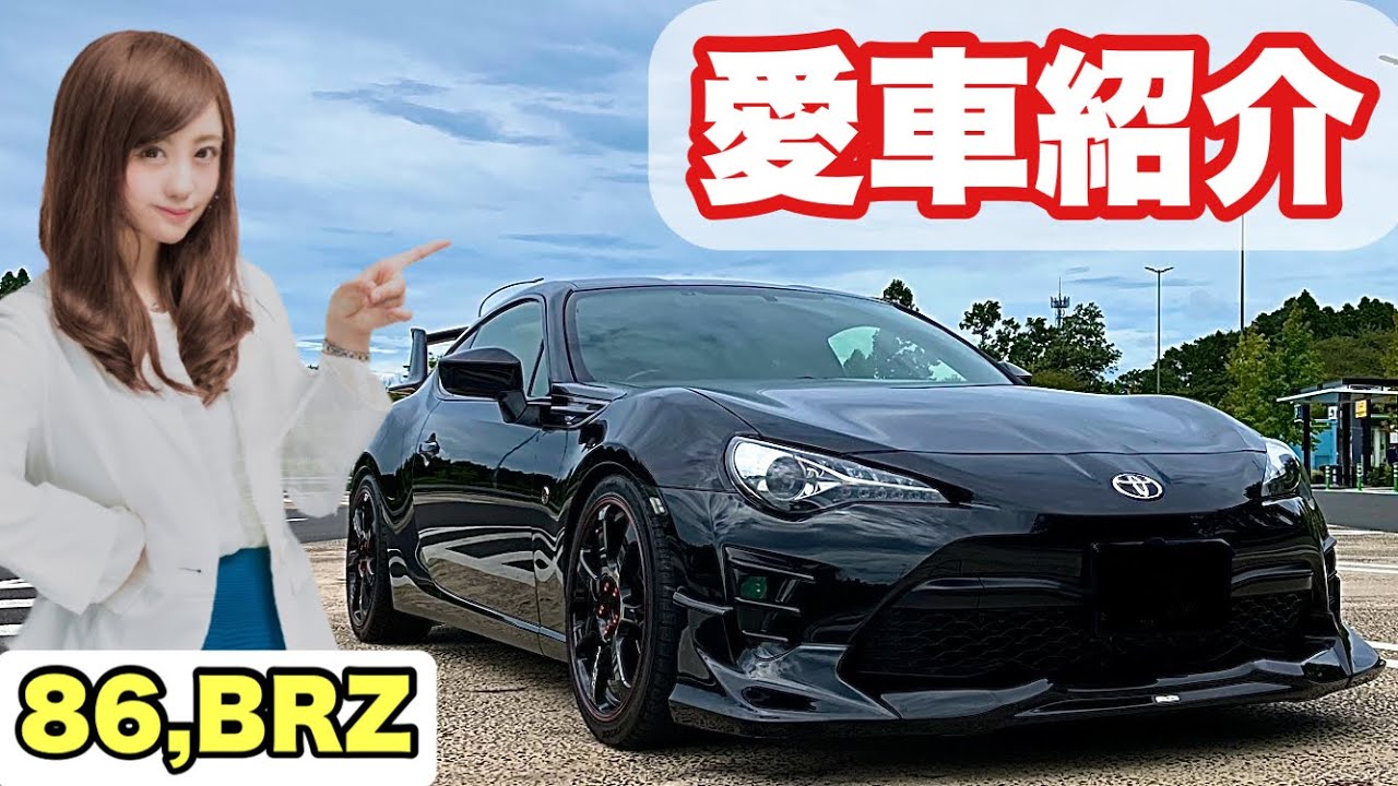 【愛車紹介】ブラック美ボディこだわりの86愛車紹介【86,BRZ】